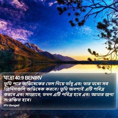 যাত্ৰা 40:9 BENIRV Bible Verse Image