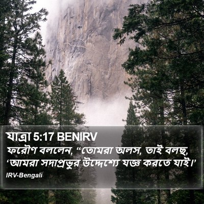যাত্ৰা 5:17 BENIRV Bible Verse Image