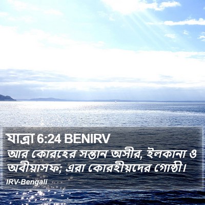 যাত্ৰা 6:24 BENIRV Bible Verse Image
