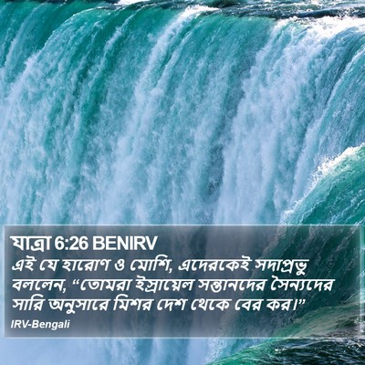 যাত্ৰা 6:26 BENIRV Bible Verse Image