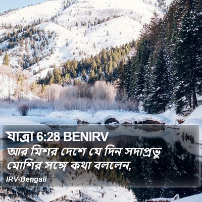 যাত্ৰা 6:28 BENIRV Bible Verse Image