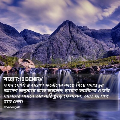 যাত্ৰা 7:10 BENIRV Bible Verse Image