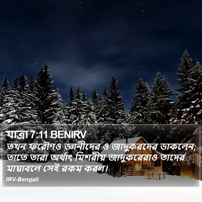 যাত্ৰা 7:11 BENIRV Bible Verse Image