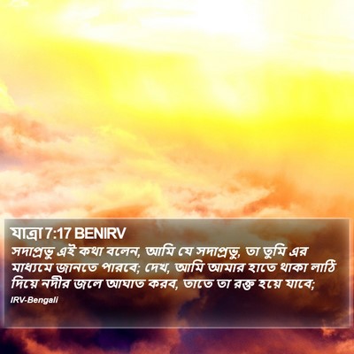 যাত্ৰা 7:17 BENIRV Bible Verse Image