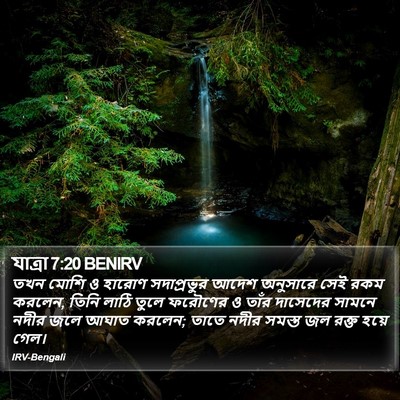 যাত্ৰা 7:20 BENIRV Bible Verse Image