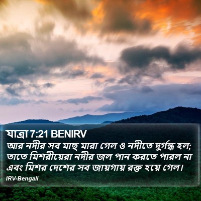 যাত্ৰা 7:21 BENIRV Bible Verse Image
