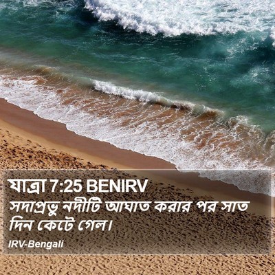 যাত্ৰা 7:25 BENIRV Bible Verse Image