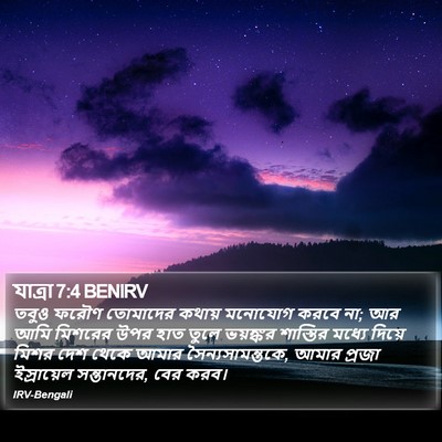 যাত্ৰা 7:4 BENIRV Bible Verse Image