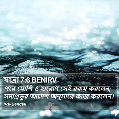 যাত্ৰা 7:6 BENIRV Bible Verse Image