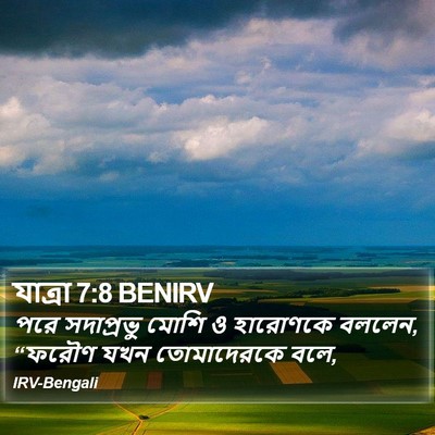 যাত্ৰা 7:8 BENIRV Bible Verse Image