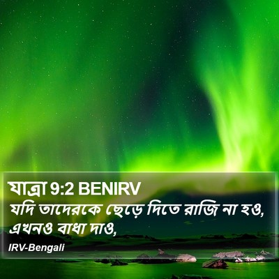 যাত্ৰা 9:2 BENIRV Bible Verse Image