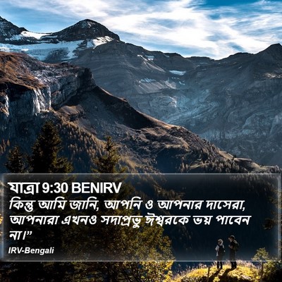 যাত্ৰা 9:30 BENIRV Bible Verse Image