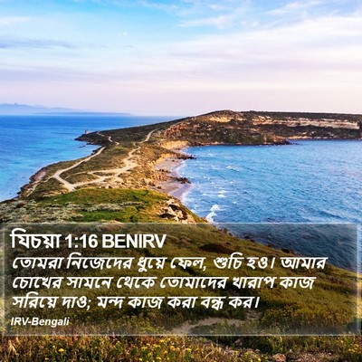 যিচয়া 1:16 BENIRV Bible Verse Image