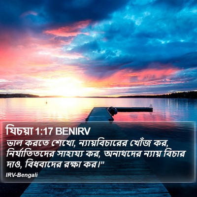 যিচয়া 1:17 BENIRV Bible Verse Image