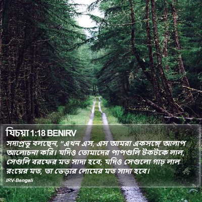 যিচয়া 1:18 BENIRV Bible Verse Image