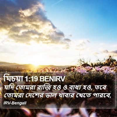 যিচয়া 1:19 BENIRV Bible Verse Image