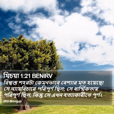 যিচয়া 1:21 BENIRV Bible Verse Image