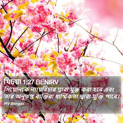যিচয়া 1:27 BENIRV Bible Verse Image