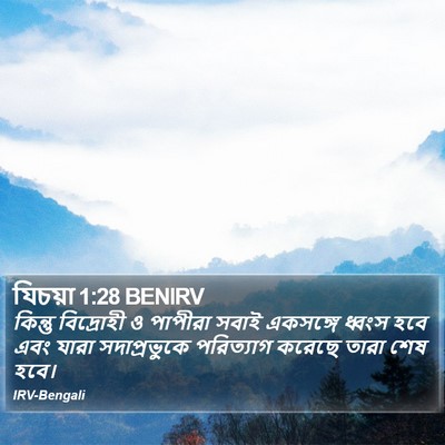 যিচয়া 1:28 BENIRV Bible Verse Image