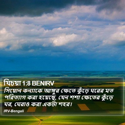 যিচয়া 1:8 BENIRV Bible Verse Image