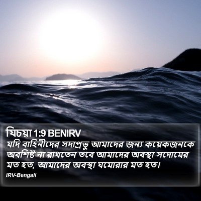 যিচয়া 1:9 BENIRV Bible Verse Image