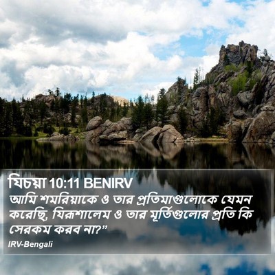 যিচয়া 10:11 BENIRV Bible Verse Image