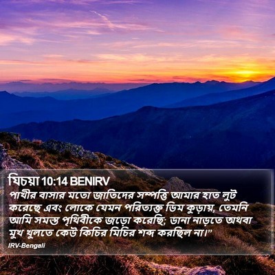 যিচয়া 10:14 BENIRV Bible Verse Image