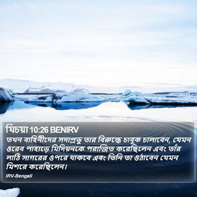 যিচয়া 10:26 BENIRV Bible Verse Image