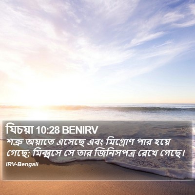 যিচয়া 10:28 BENIRV Bible Verse Image