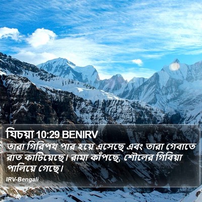 যিচয়া 10:29 BENIRV Bible Verse Image