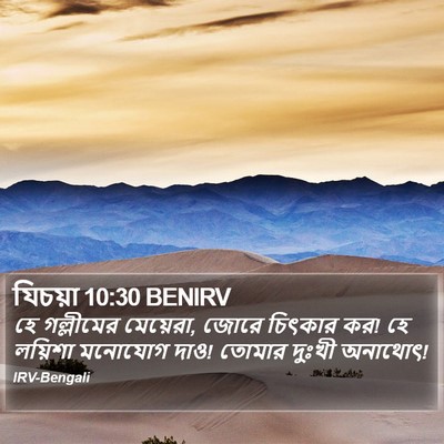যিচয়া 10:30 BENIRV Bible Verse Image