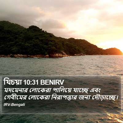যিচয়া 10:31 BENIRV Bible Verse Image