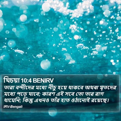 যিচয়া 10:4 BENIRV Bible Verse Image