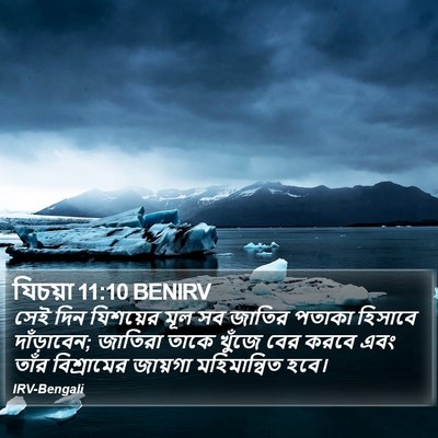 যিচয়া 11:10 BENIRV Bible Verse Image