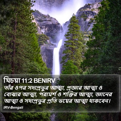 যিচয়া 11:2 BENIRV Bible Verse Image