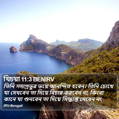যিচয়া 11:3 BENIRV Bible Verse Image