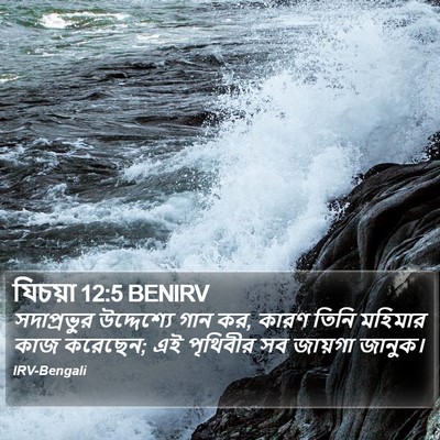 যিচয়া 12:5 BENIRV Bible Verse Image