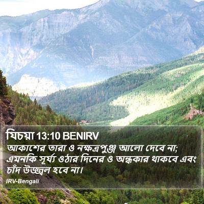 যিচয়া 13:10 BENIRV Bible Verse Image