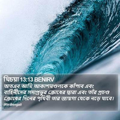 যিচয়া 13:13 BENIRV Bible Verse Image