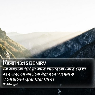 যিচয়া 13:15 BENIRV Bible Verse Image