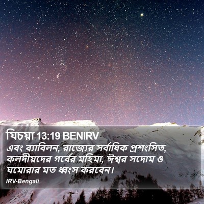 যিচয়া 13:19 BENIRV Bible Verse Image