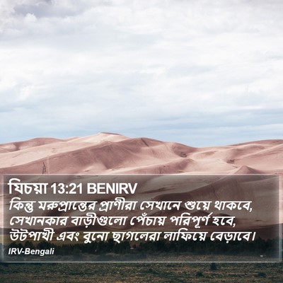 যিচয়া 13:21 BENIRV Bible Verse Image