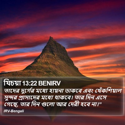 যিচয়া 13:22 BENIRV Bible Verse Image
