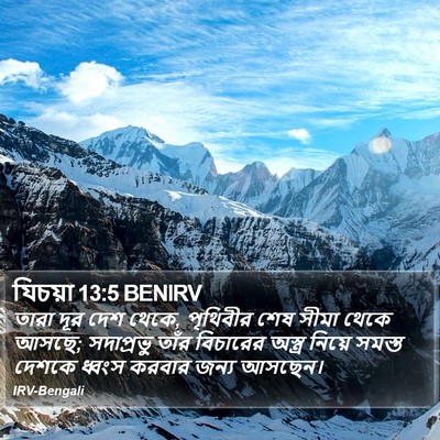 যিচয়া 13:5 BENIRV Bible Verse Image