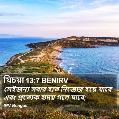 যিচয়া 13:7 BENIRV Bible Verse Image
