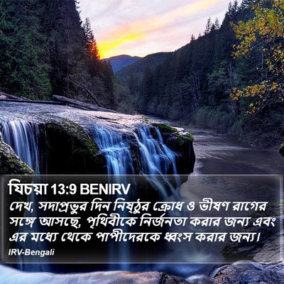 যিচয়া 13:9 BENIRV Bible Verse Image