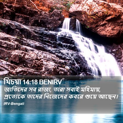 যিচয়া 14:18 BENIRV Bible Verse Image