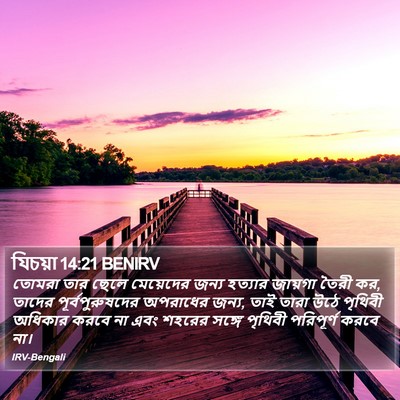 যিচয়া 14:21 BENIRV Bible Verse Image