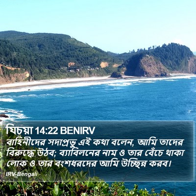 যিচয়া 14:22 BENIRV Bible Verse Image