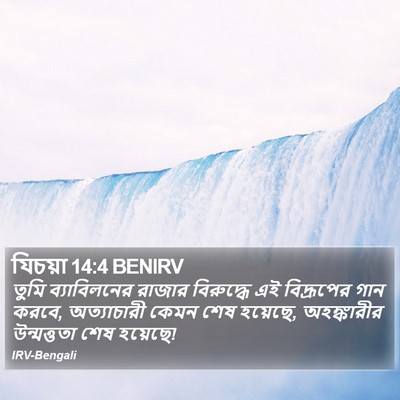 যিচয়া 14:4 BENIRV Bible Verse Image